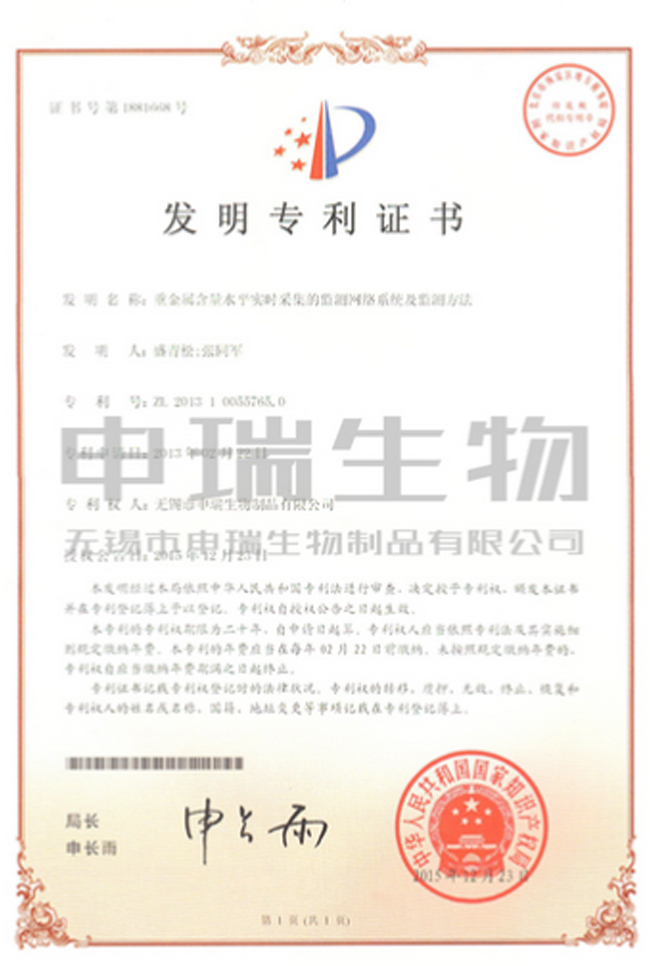 重金属含量水平实时采集的检测的网络系统及监测方式.jpg